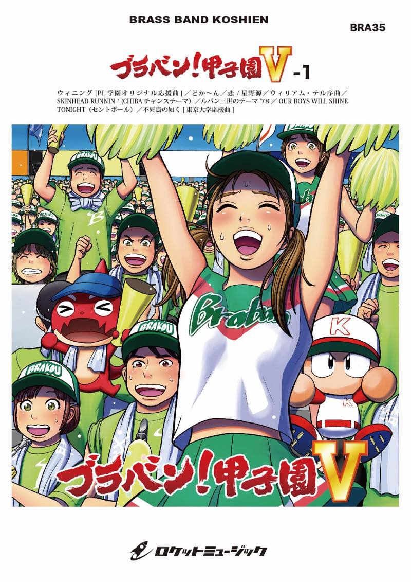 Amazon | ブラバン！甲子園 グレイテスト・ヒッツ | ヴァリアス・アーティスト | 学校行事・教材 | ミュージック