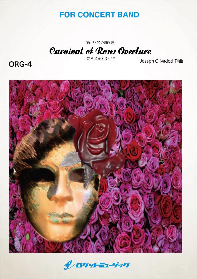 Carnival of Roses Overture（序曲「バラの謝肉祭」）