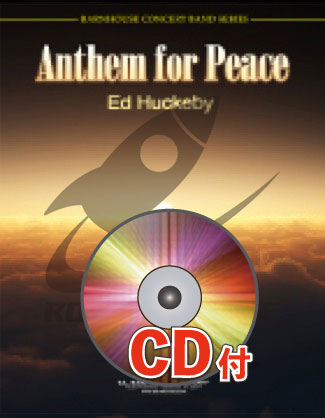 平和の讃歌 - エド・ハクビー
