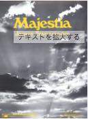 Majestia（マジェスティア）